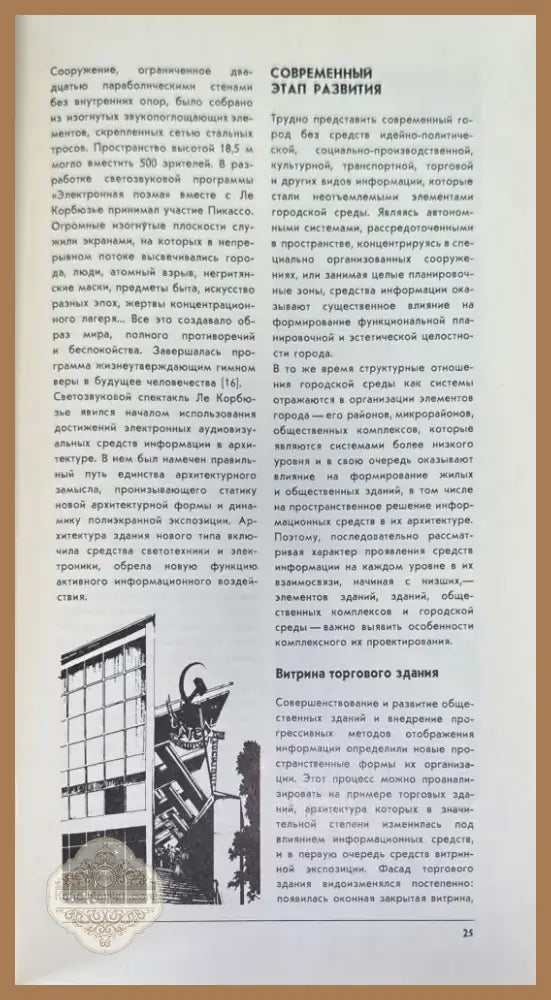 Средства информации в архитектуре (578) - Книга