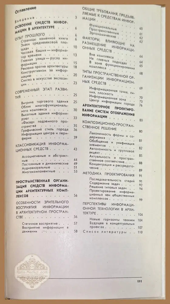 Средства информации в архитектуре - А. Я. Костенко - Книги