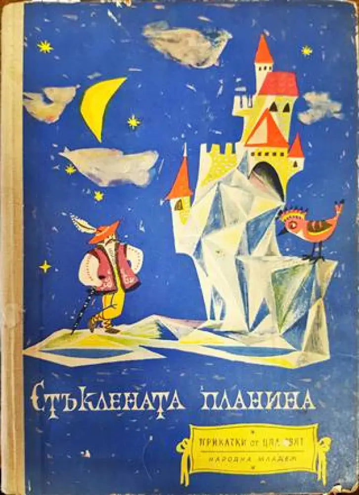 Стъклената планина (999) - Книга