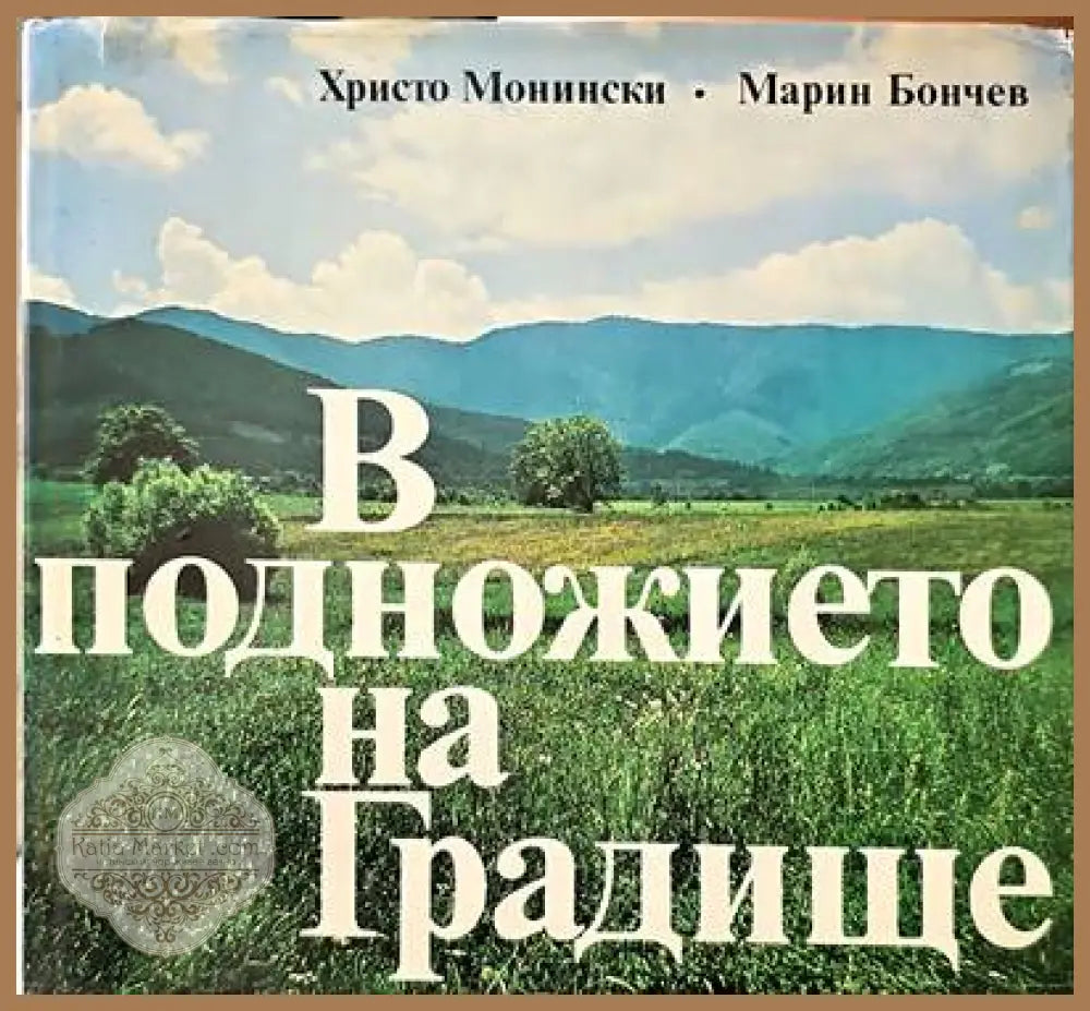 Сталин 2 в очакване на Хитлер - Стивън Коткин - Книги