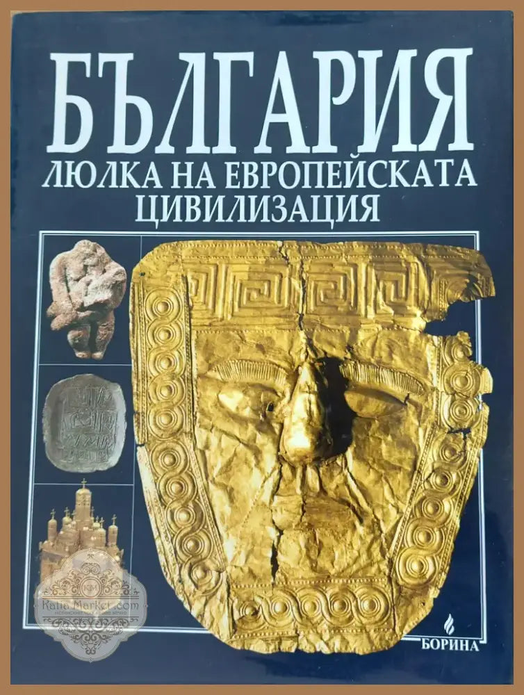 Стара българска живопис (17) - Книга