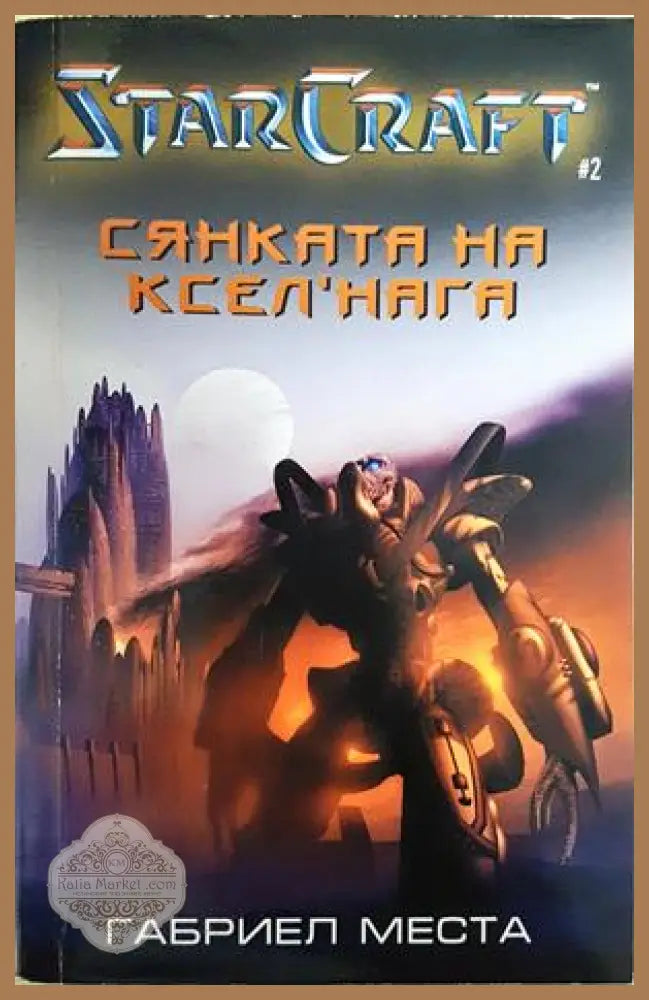 StarCraft Кн. 2: Сянката на Ксел’нага - Габриел Места