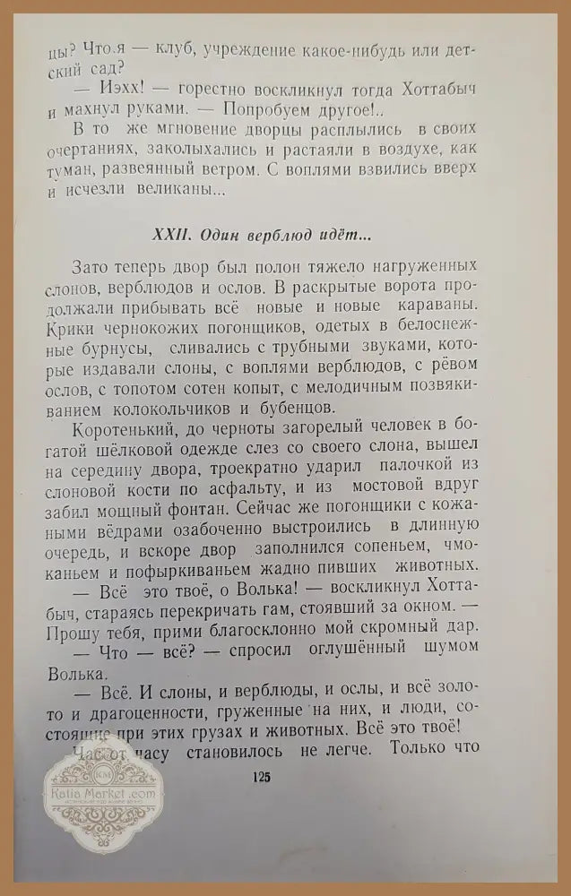Старик Хоттабыч - Л. Лагин - Книги