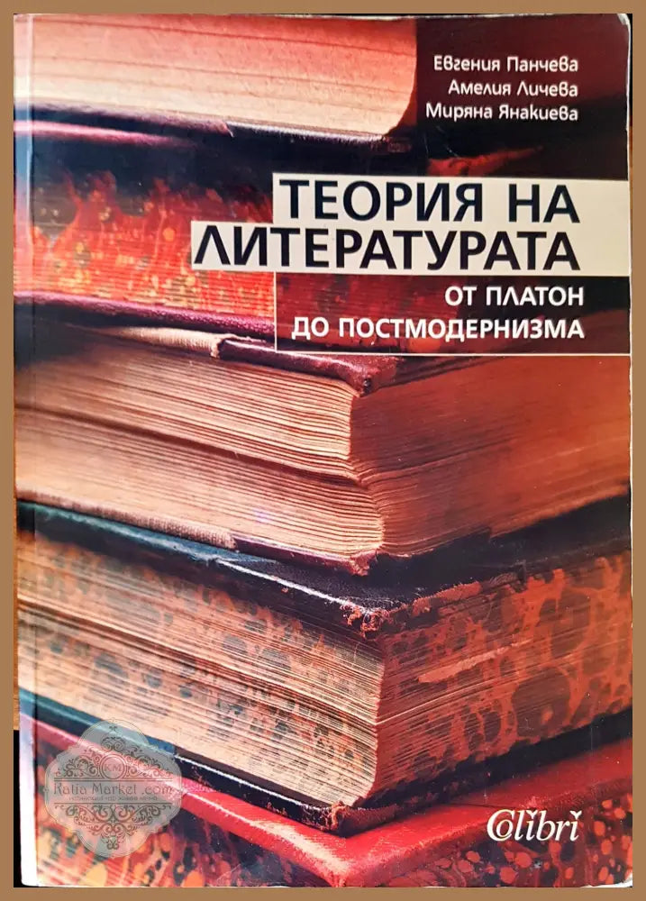 Старо-българска литература - Донка Петканова - Книги