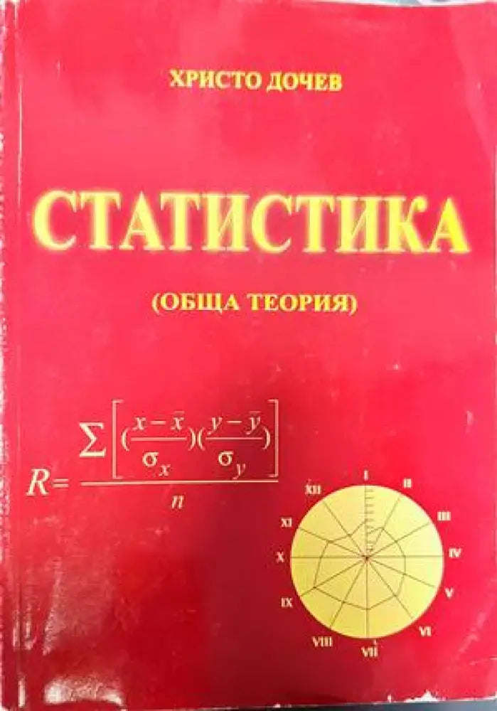 Статистика (1276) - Книга