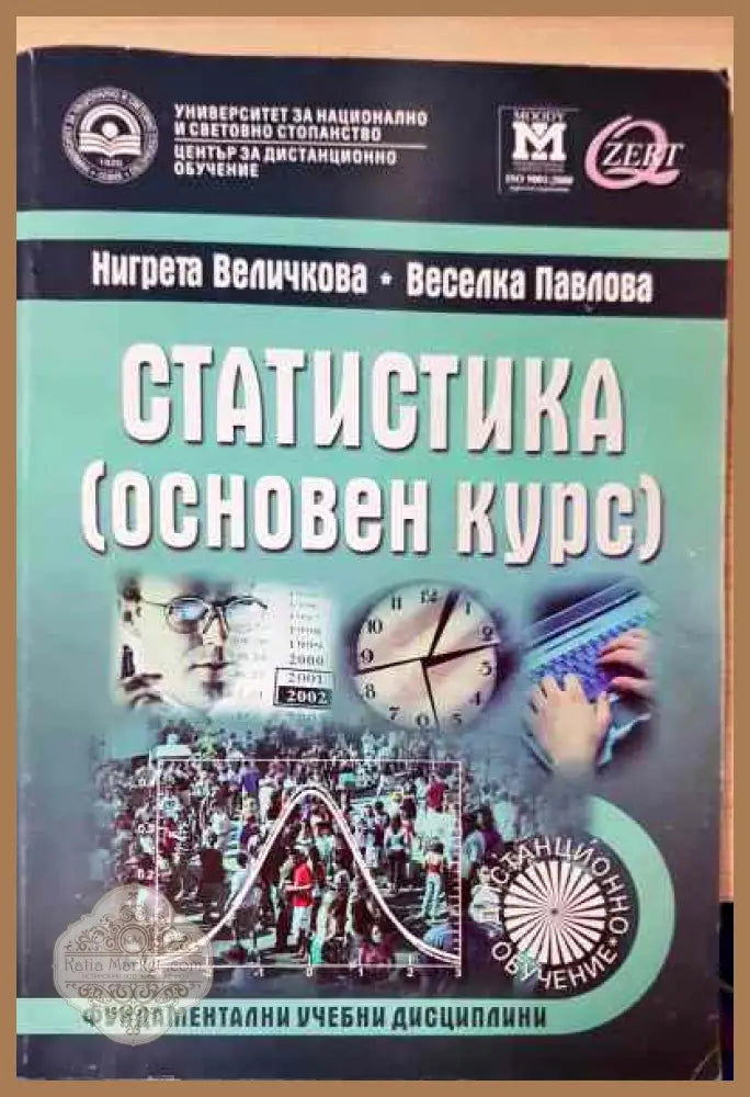 Статистика - Кирил Гатев Недка Гатева - Книга