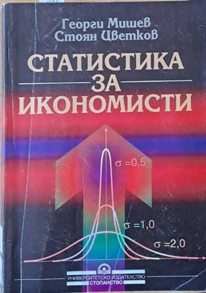 Статистика за икономисти (573) - Книга