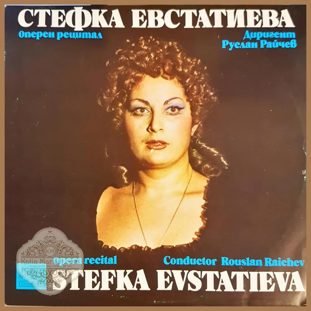 Стефка Евстатиева – Оперен рецитал, предна корица