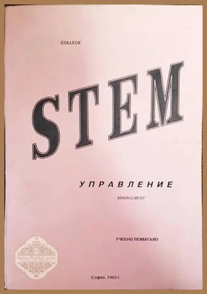 STEM - Колектив - Книги