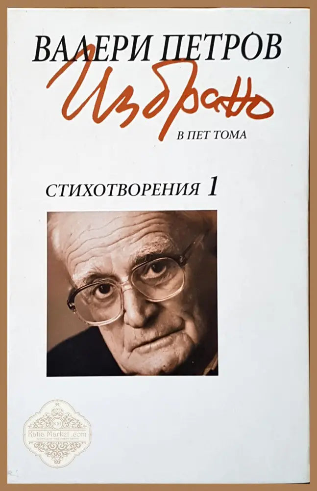 Стихотворения 1 - Валери Петров - Книги