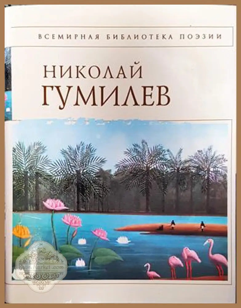Стихотворения - Елисавета Багряна - Книга