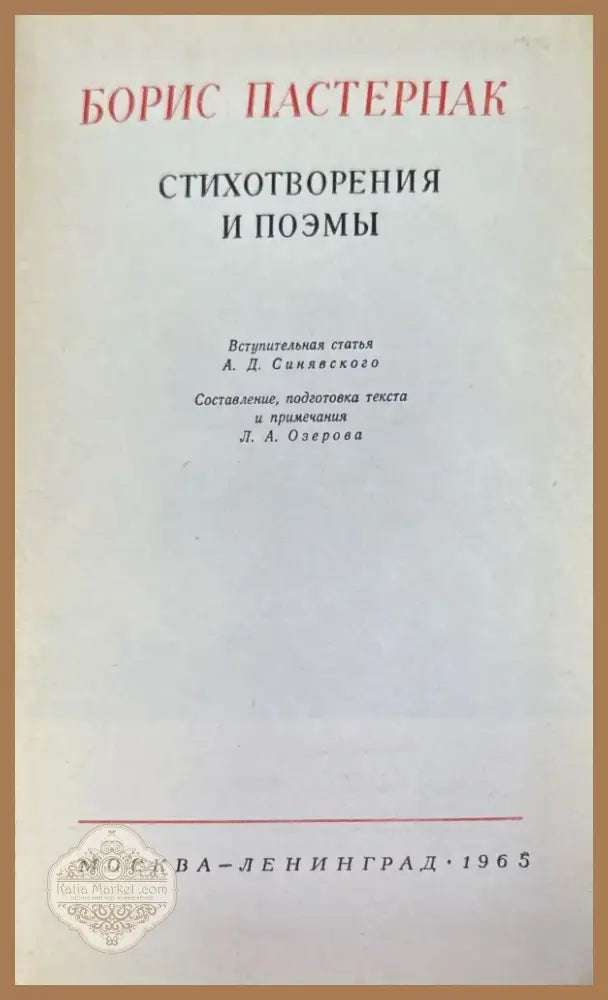 Стихотворения и поэмы. 2-е издание (712) - Книга