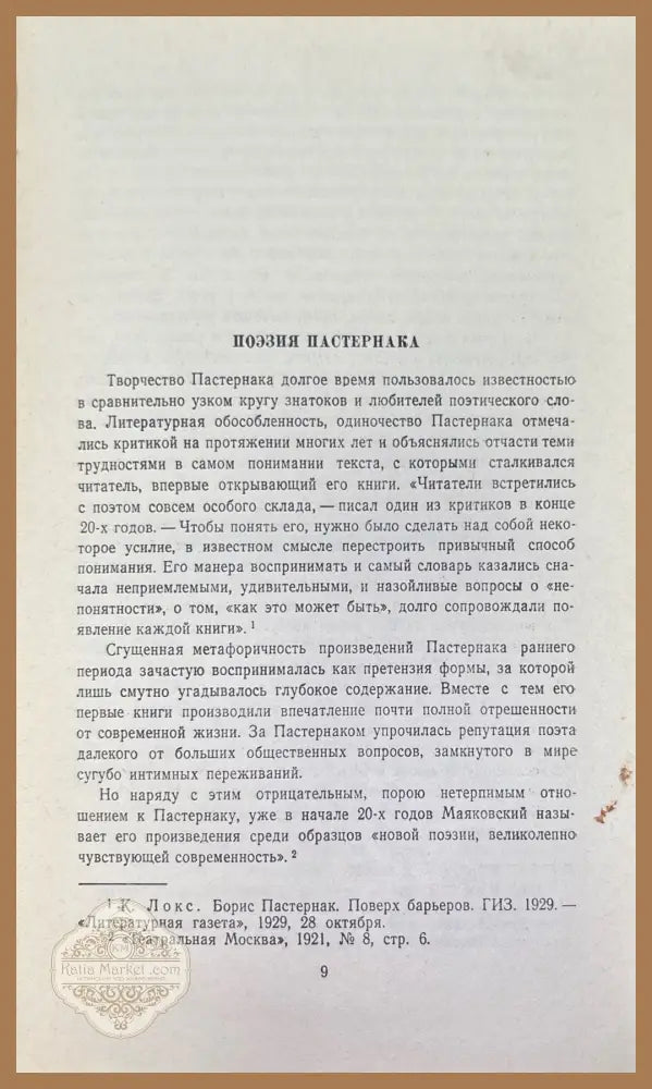 Стихотворения и поэмы. 2-е издание - Борис Пастернак - Книги