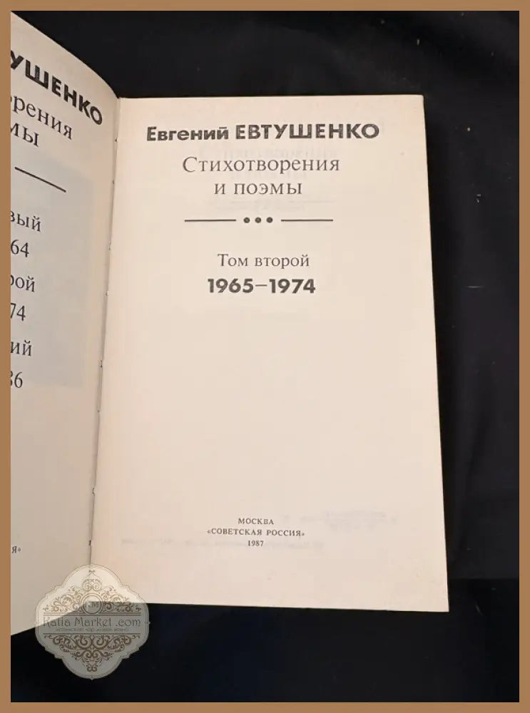 Стихотворения и поэмы. Трёхтомное собрание - Евгений Евтушенко - Книга