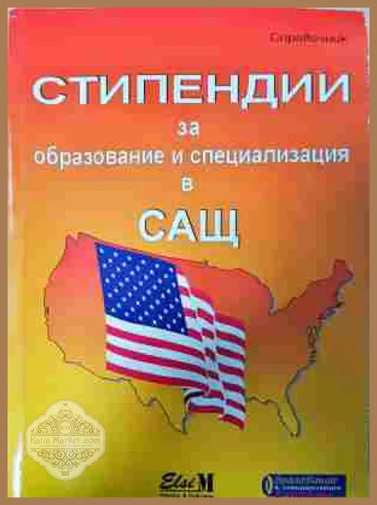 Стипендии за образование и специализация в САЩ - Юлиана Михайлова