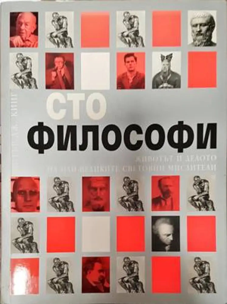 Сто философи (802) - Книга