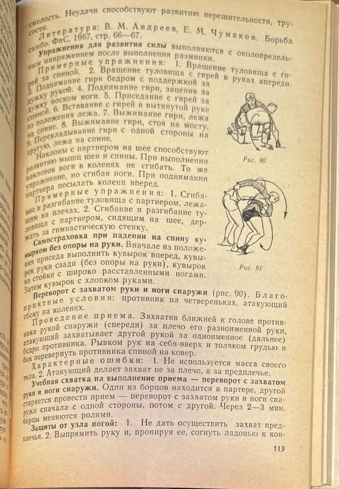 Сто уроков борьбы самбо (157) - Книга