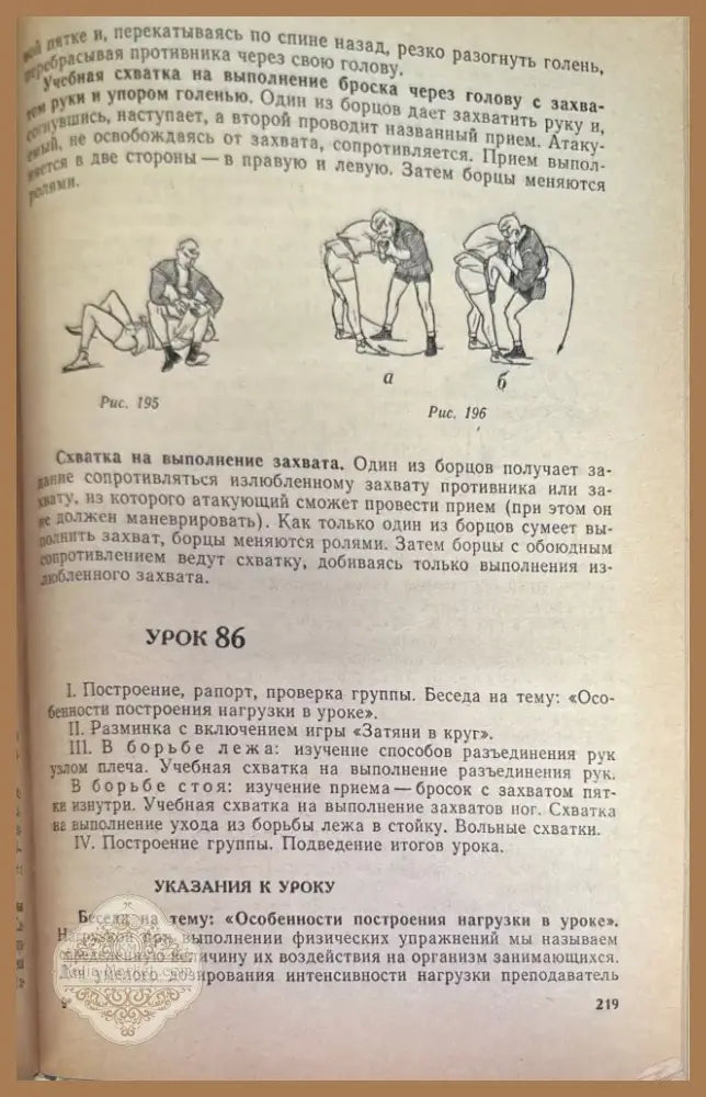 Сто уроков борьбы самбо (157) - Книга