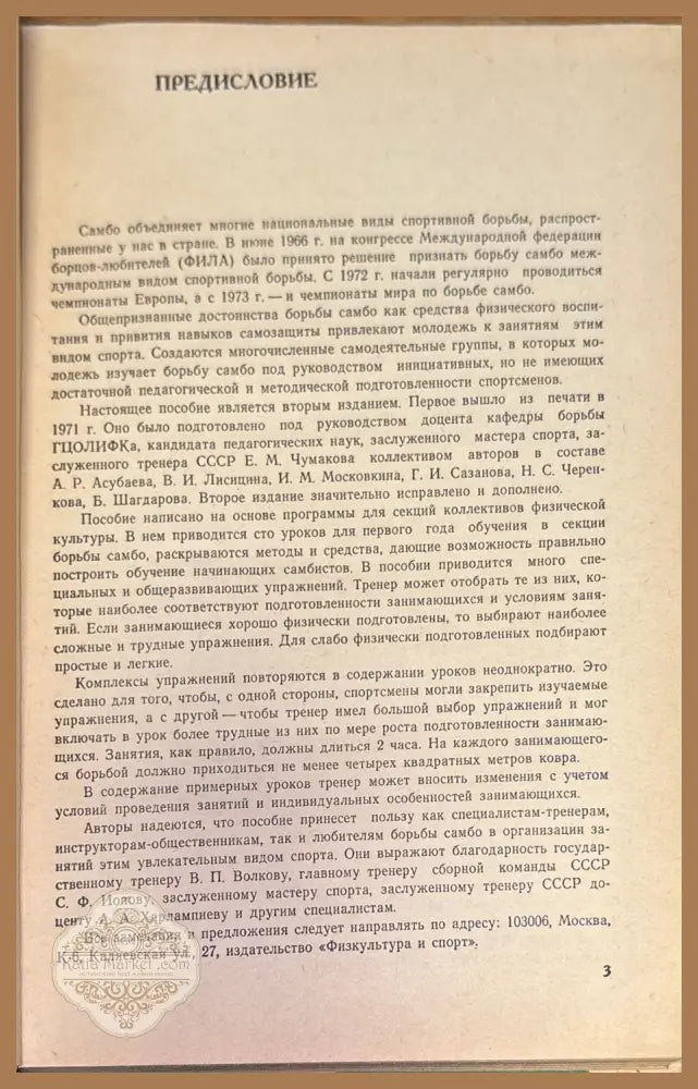 Сто уроков борьбы самбо - Е. М. Чумакова - Книги