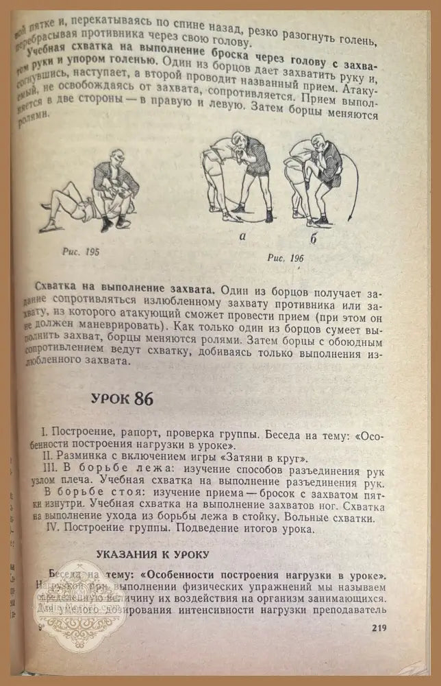 Сто уроков борьбы самбо - Е. М. Чумакова - Книги