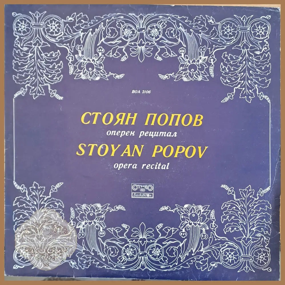 Стоян Попов - оперен рецитал - antique