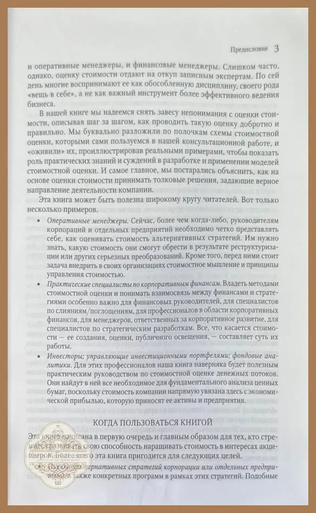 Стоимость компаний - Том Коупленд Тим Коллер Джек Муррин - Книги