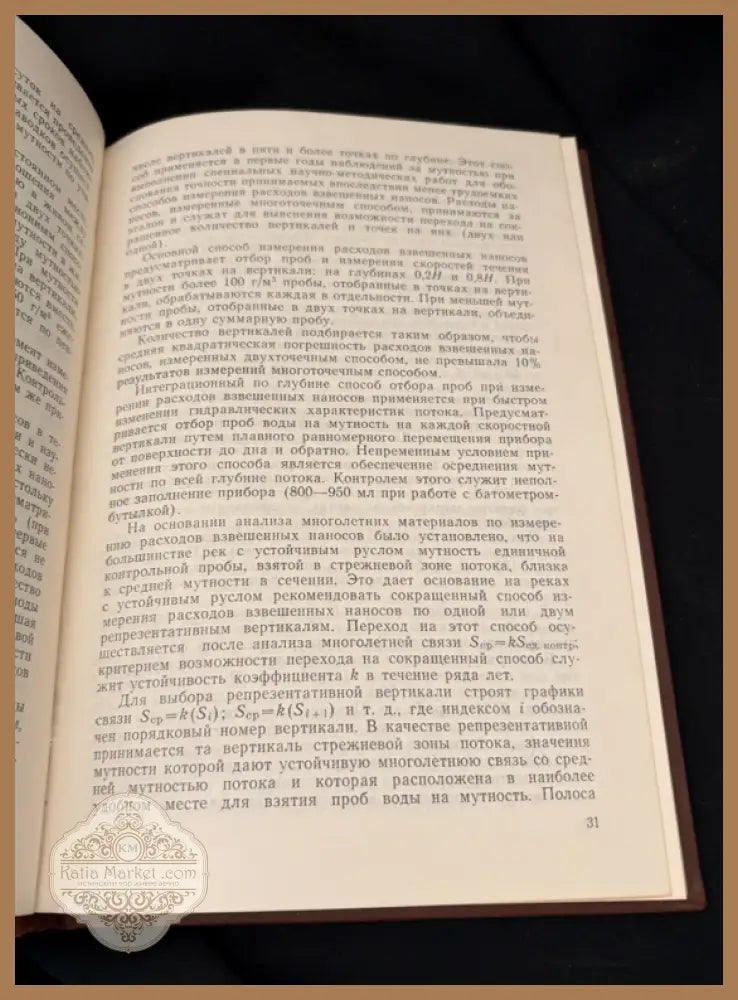 Сток наносов его изучение и географическое распределение - Колективен труд под общата редакция на д-р техн. наук проф.