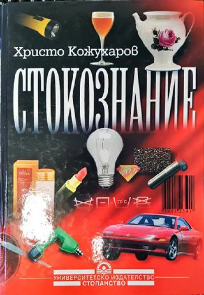 Стокознание (1331) - Книга