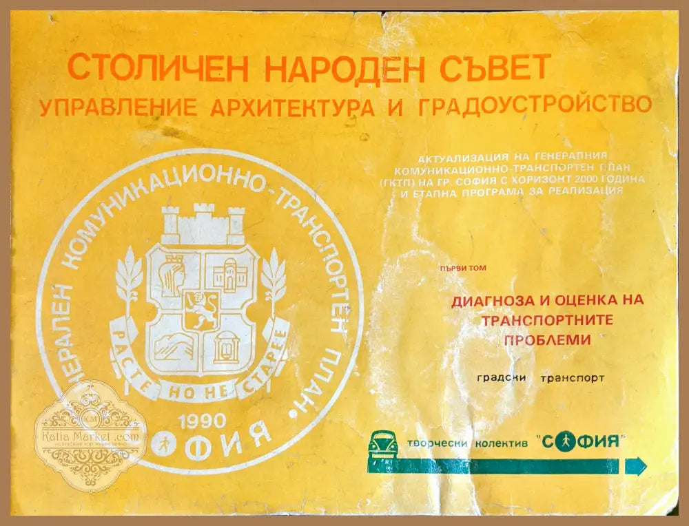 Столичен народен съвет управление архитектура и градоустройство - -- - Книги