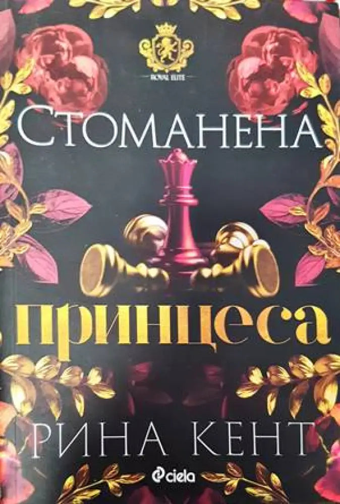 Стоманена принцеса - Книги