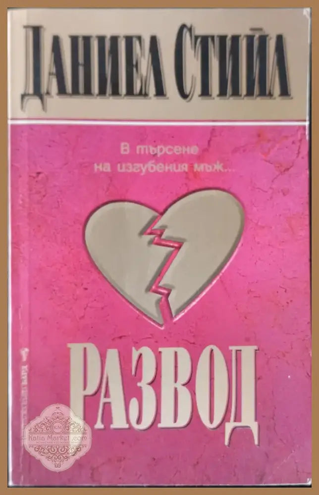 Страстно обещание (24) - Книга