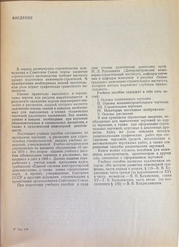 Строительное черчение и рисование (568) - Книга