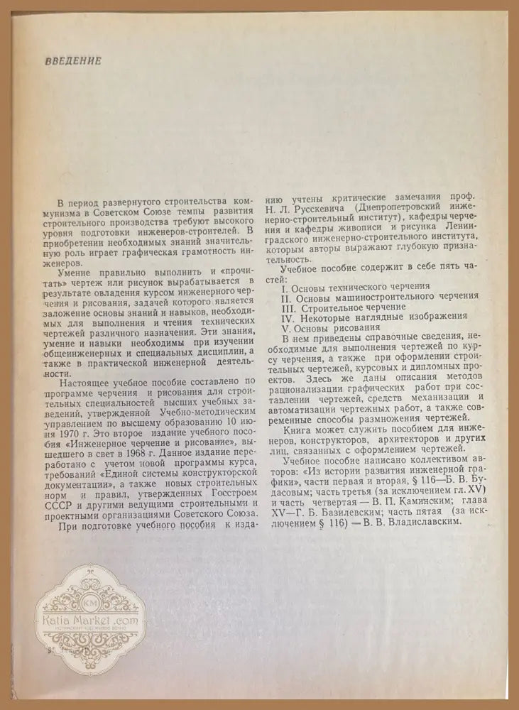 Строительное черчение и рисование - Б. В. Будасова - Книги