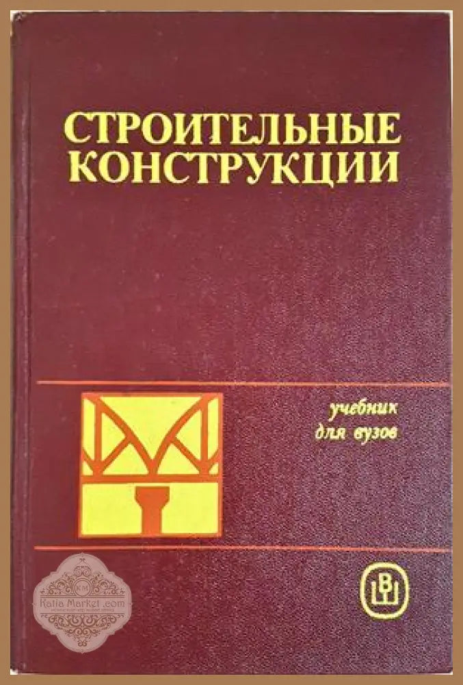 Строительные конструкции - корица
