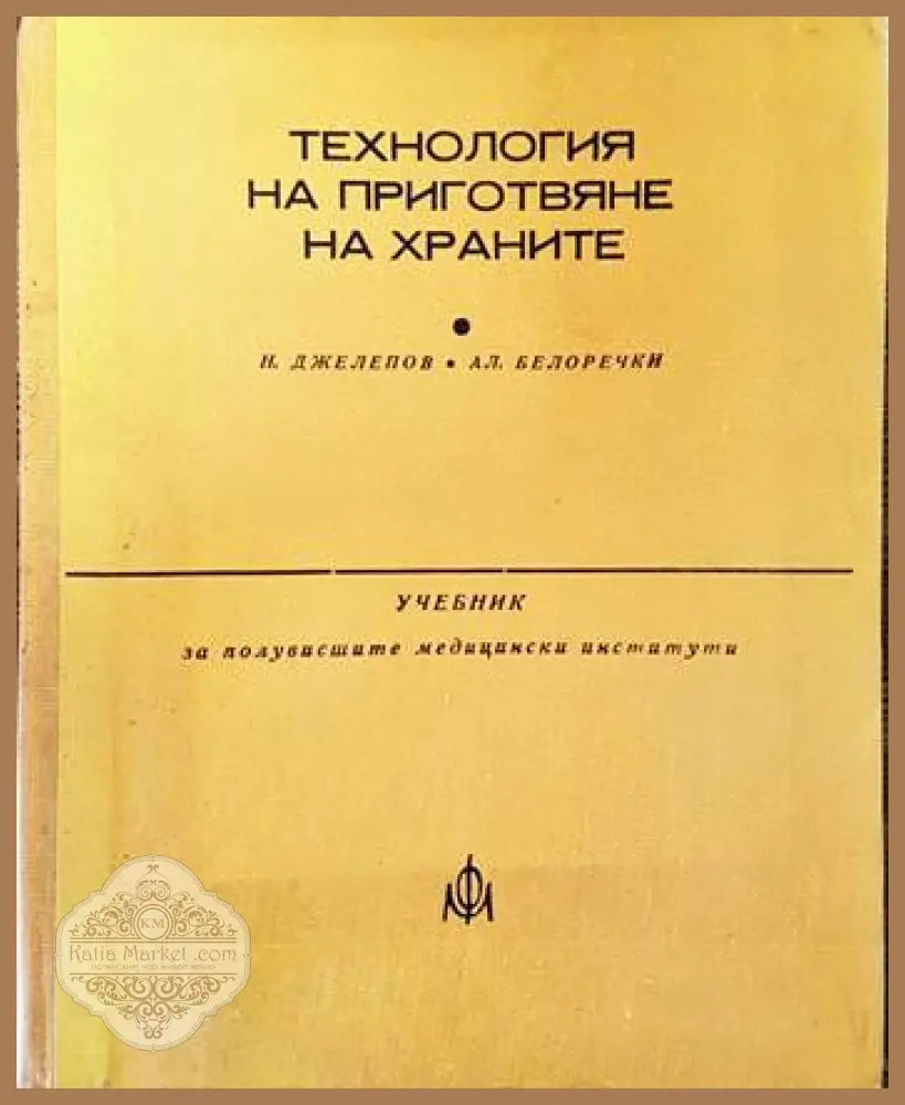 Субективно за Италианската кухня - Таня Слав - Книги
