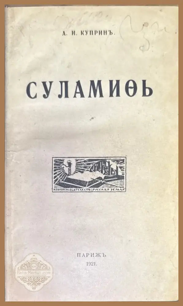 Суламиоь (391) - Книга