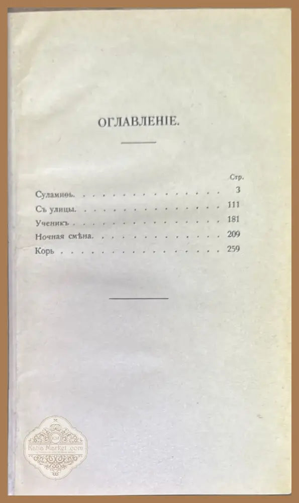 Суламиоь (391) - Книга