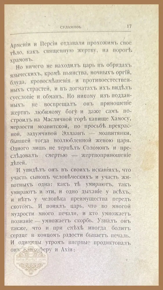 Суламиоь - А. И. Купринь - Книги