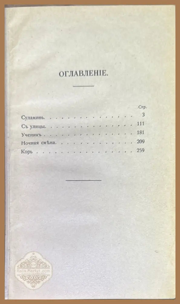 Суламиоь - А. И. Купринь - Книги
