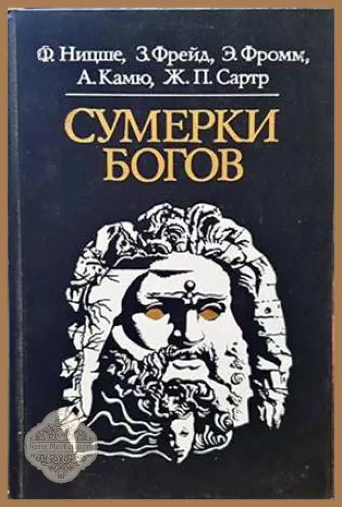 Сумерки богов - Сборник - Книги