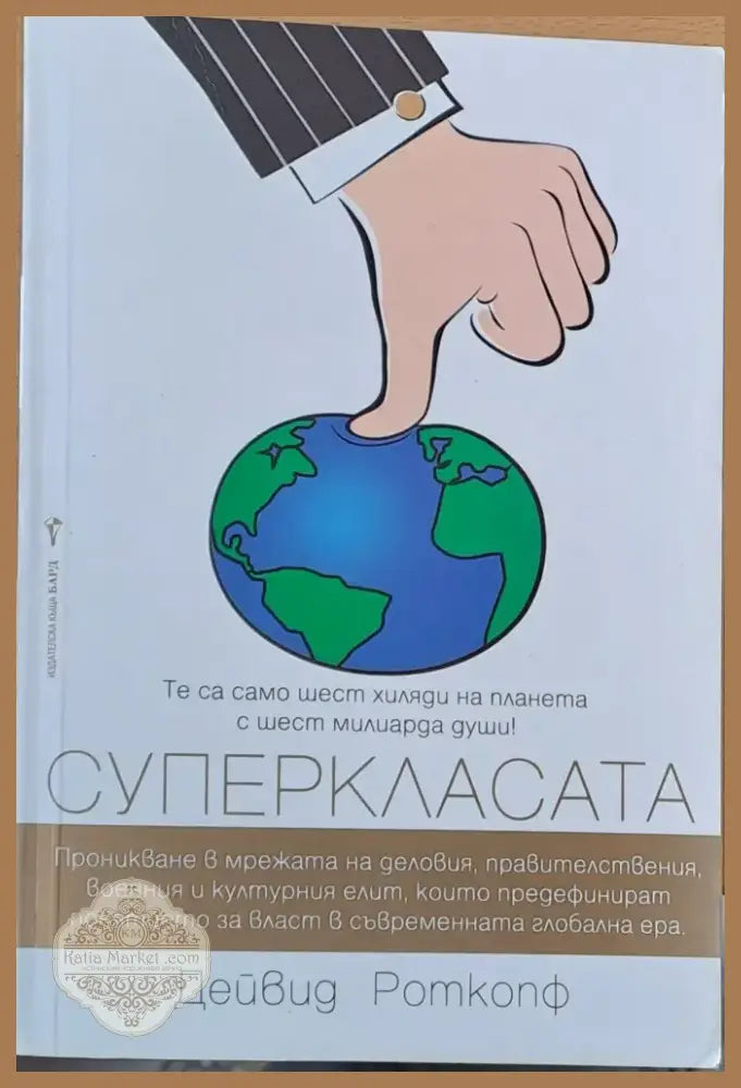 Суперкласата (125) - Книга