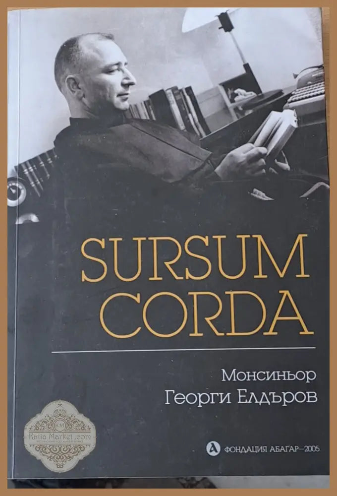 Sursum Corda - Монсиньор Георги Елдъров - Книги
