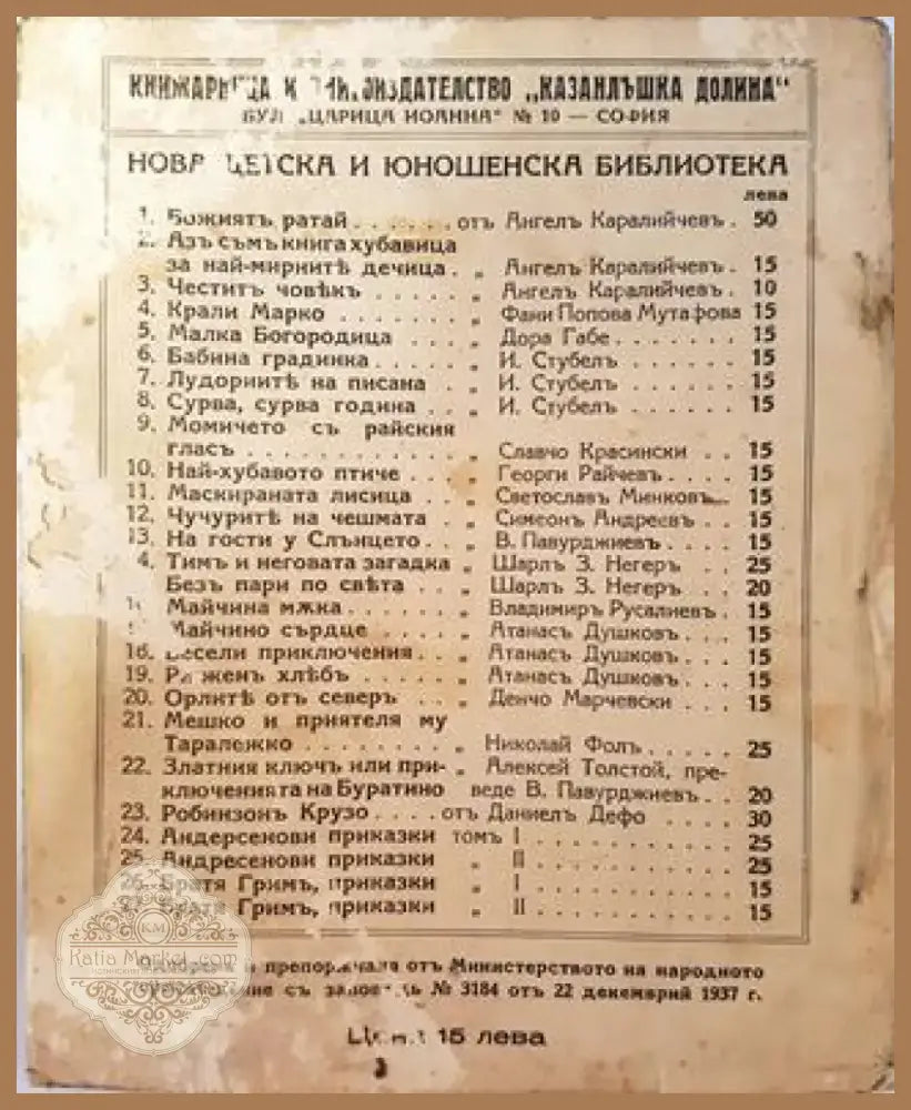 Сурва сурва година... Стихотворения за деца (1039) - Книга