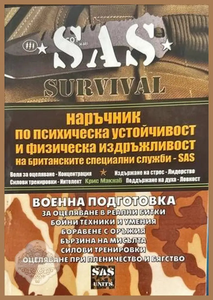 Survival. Част 1-4 - Юрий Кормушин - Книги