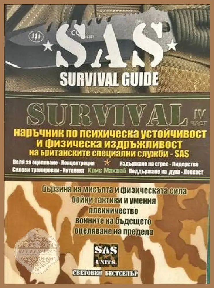 Survival. Част 1-4 - Юрий Кормушин - Книги