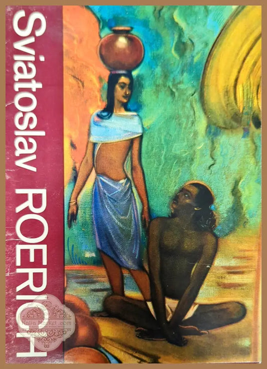 Святослав Рерих - С. Тюляев - Книги
