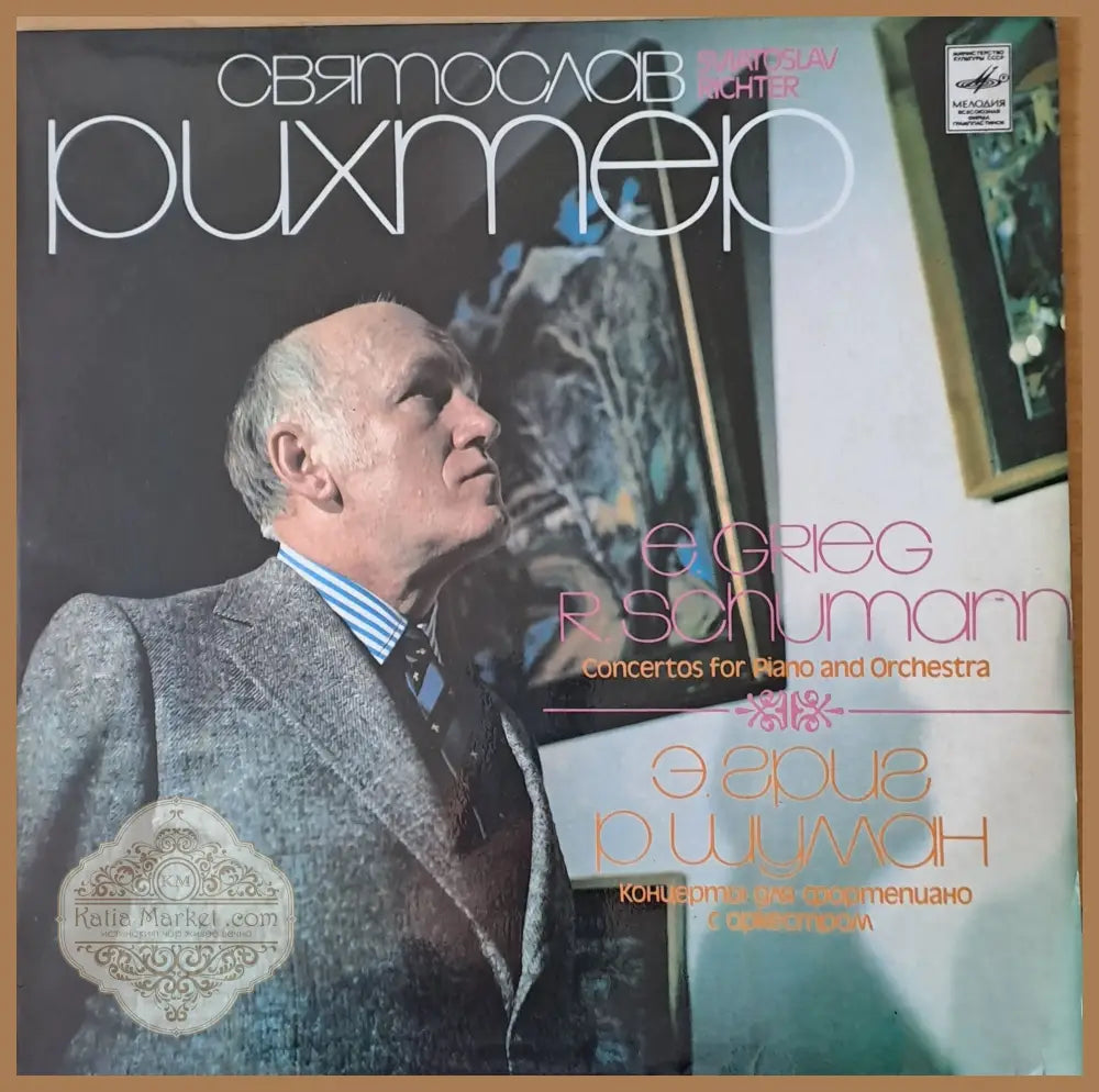 Святослав Рихтер: Концерты дмя фортепиано с оркестром - antique
