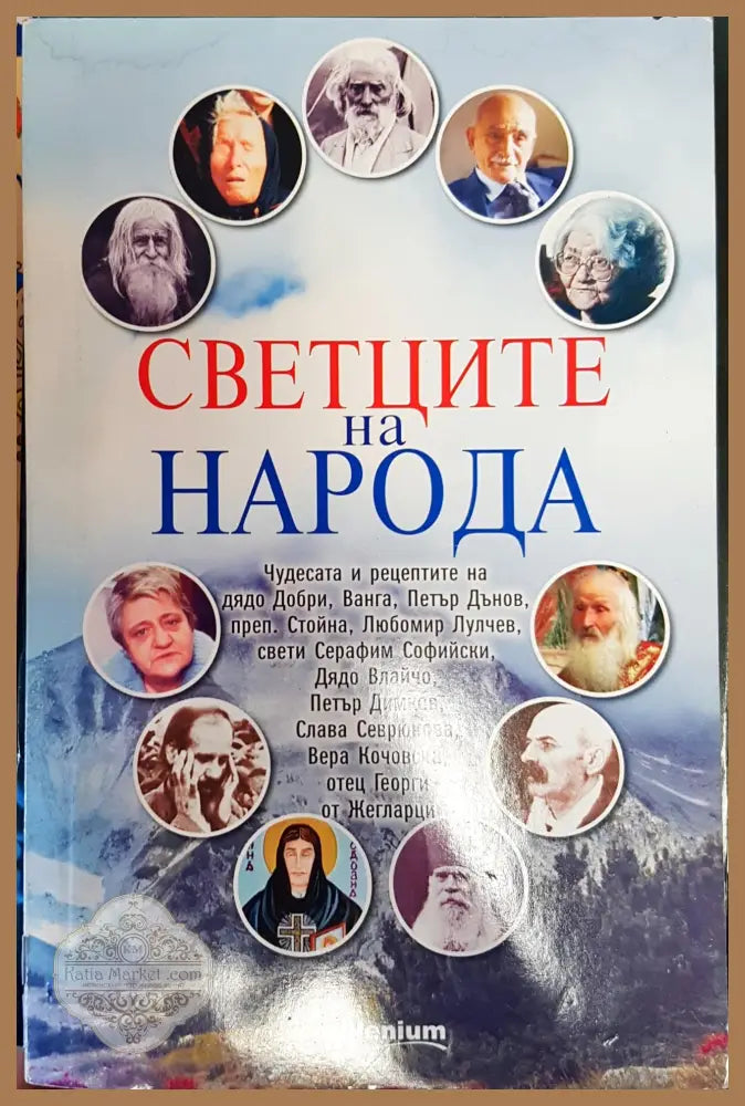 Сведците на народа - Книги