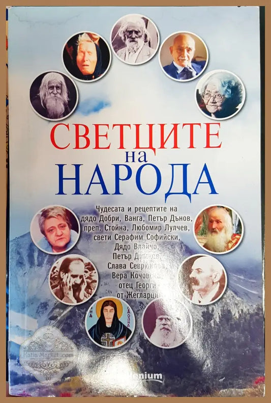 Сведците на народа - Книги