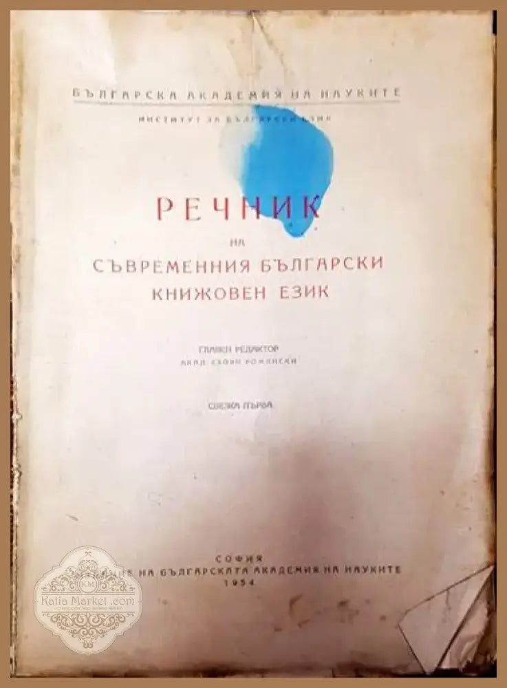 Шведско-русский словарь / Svensk-rysk ordbok (761) - Книга